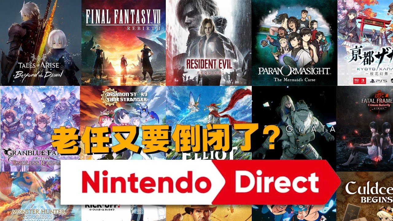 第三方到底来了堆啥？2月任天堂直面会重点盘点