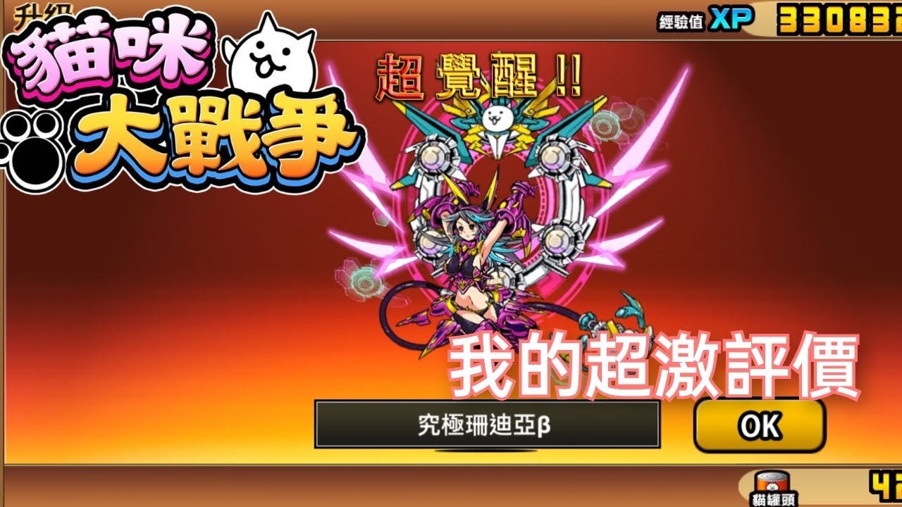 【貓咪大戰爭】 到了2025年尾 目前我有的超激貓咪主觀全評價