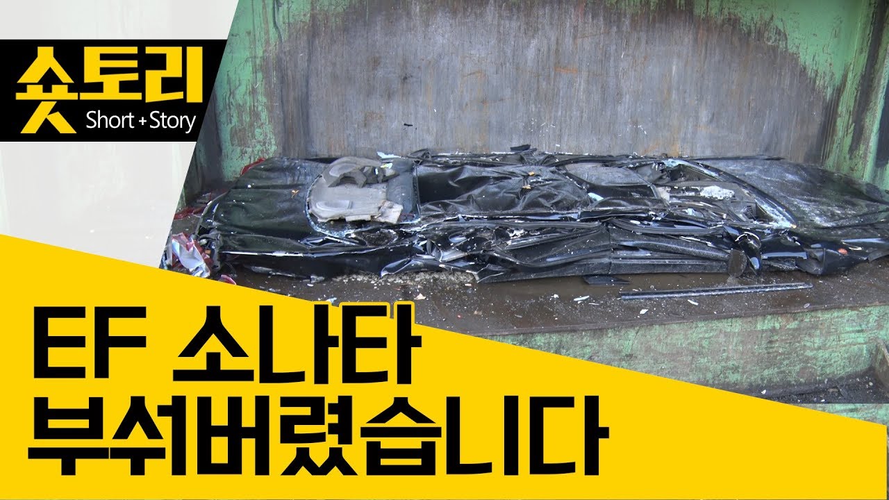 [숏토리] 오래된 차를 떠나보내는 과정(슬픔주의)