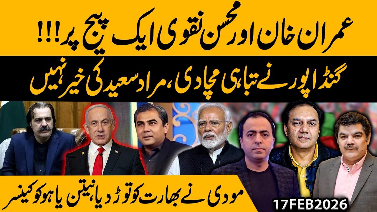 Imran Khan & Mohsin Naqvi UNITED! 🔥 Gandapur Chaos, Murad Saeed in Danger – Modi Breaks India