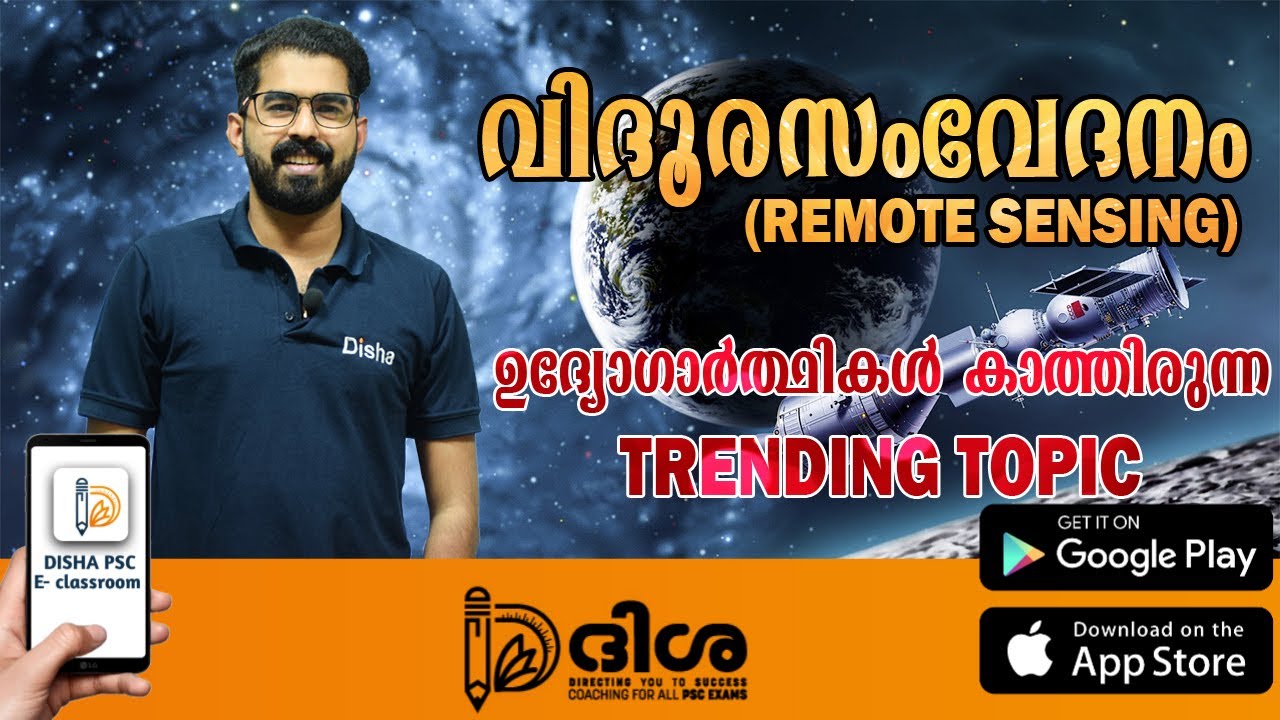 Kerala PSC || Remote Sensing Malayalam|| വിദൂരസംവേദനം|| GIS || 12 MAINS,LDC,LGS, DEGREE