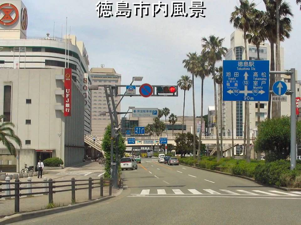 徳島市内風景