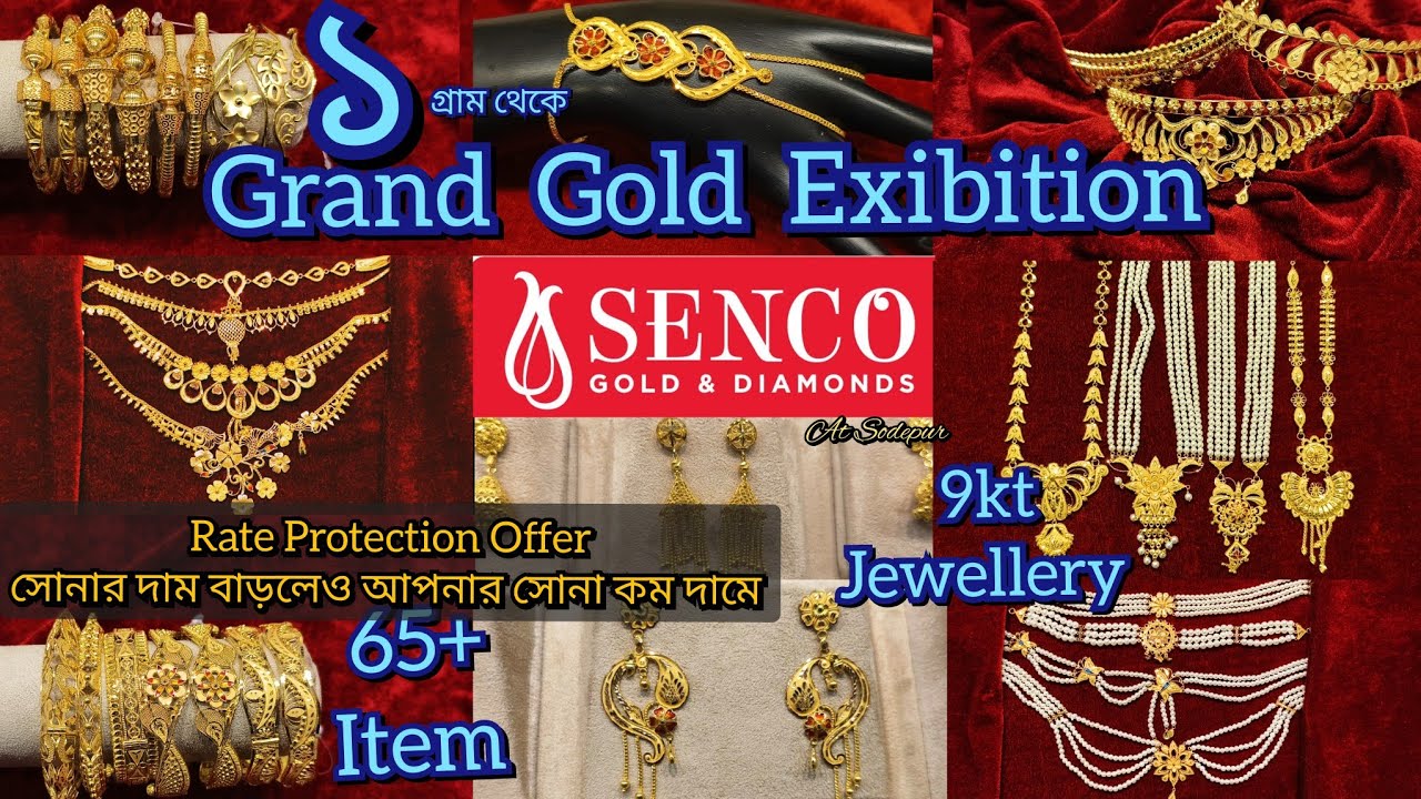 SENCO GOLD- ১ গ্রাম থেকে Grand Gold Exibition || সোনার দাম বাড়লেও আপনার সোনা কম দামে  @infolina