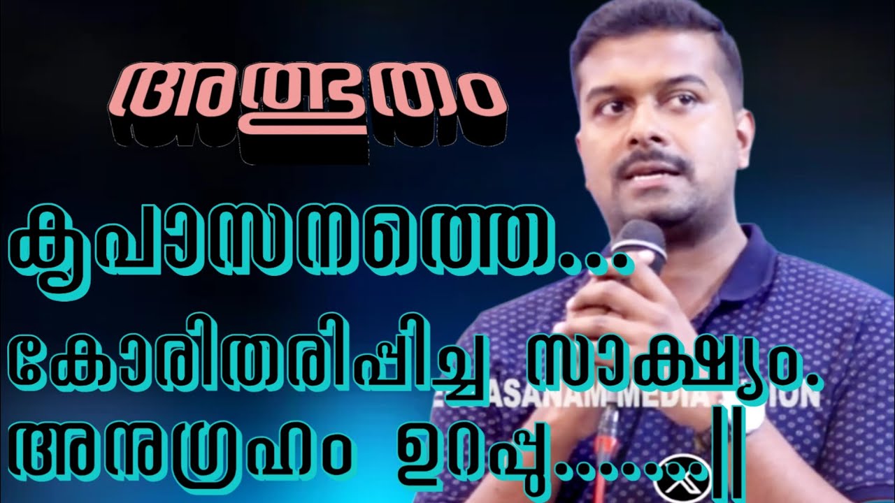 കൃപാസനത്തെ കോരിതരിപ്പിച്ച സാക്ഷ്യം..