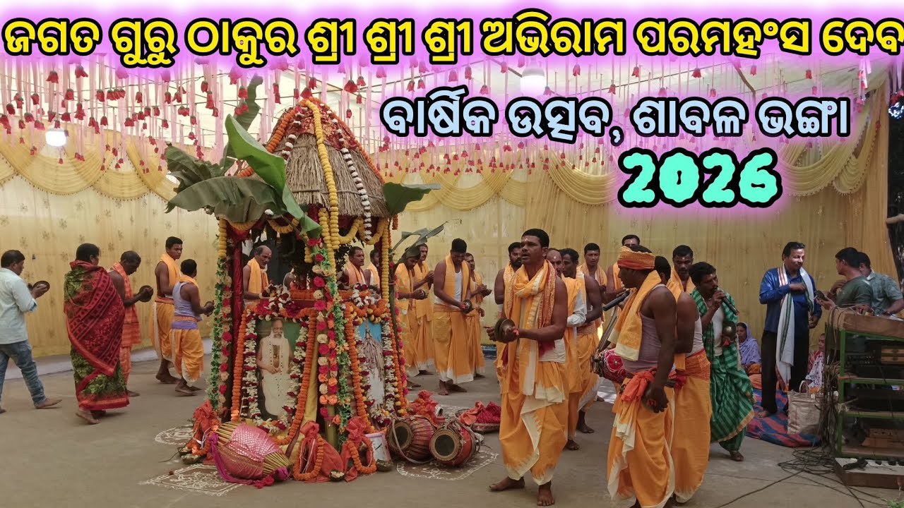 ଏମିତି ମହା ମନ୍ତ୍ର ପ୍ରଥମ ଥର ଶୁଣିବାକୁ ପାଇବେ ⭕‼️⭕#କଣ୍ଠ ପୁରା ବୀଣା ପରିକା #ସ୍ଥାନ ଶାବଳ ଭଙ୍ଗା//hari nama//