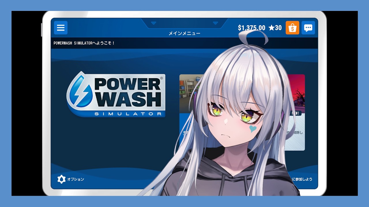縦型配信【PowerWash Simulator】#4　掃除の時間だー
