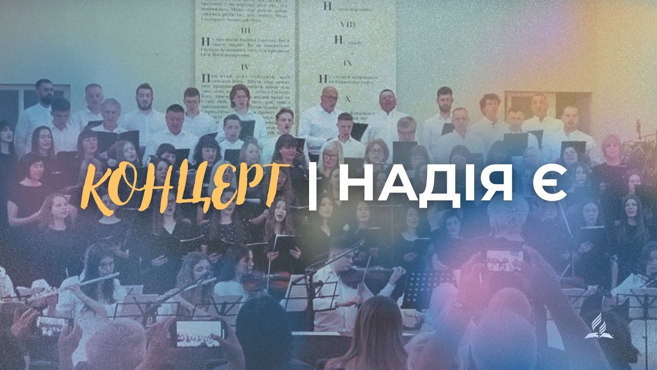 Надія є | Підтримка поряд | 14.06.2025