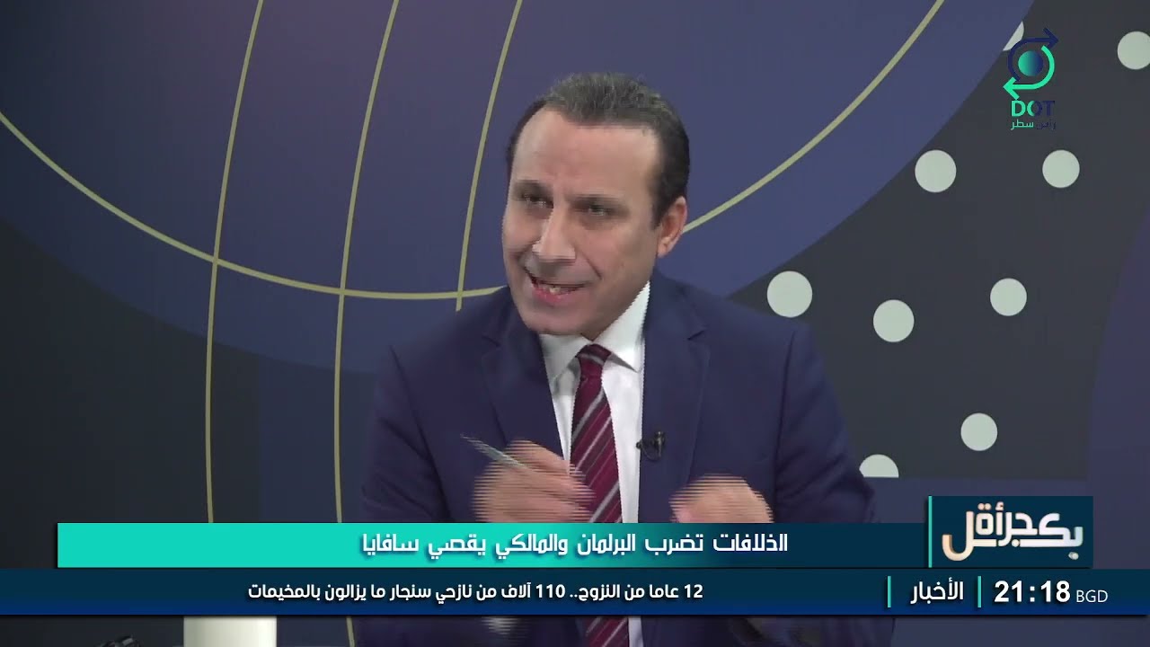بكل جرأة مع مهدي جاسم | الخلافات تضرب البرلمان والمالكي يقصي سافايا | 1/2/2026