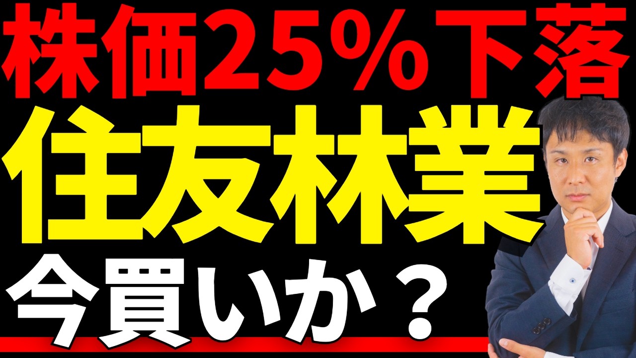 バフェット注目の米国住宅、住友林業は恩恵を受ける？【9/4日経CNBCコラボ】