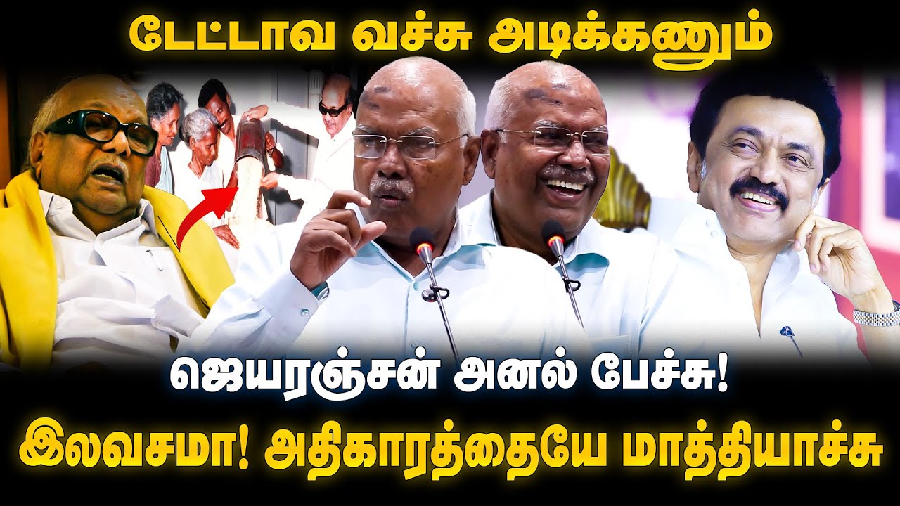 Jeyaranjan Speech | டேட்டாவ வச்சு அடிக்கணும்... | இலவசமா! அதிகாரத்தையே மாத்தியாச்சு | DMK