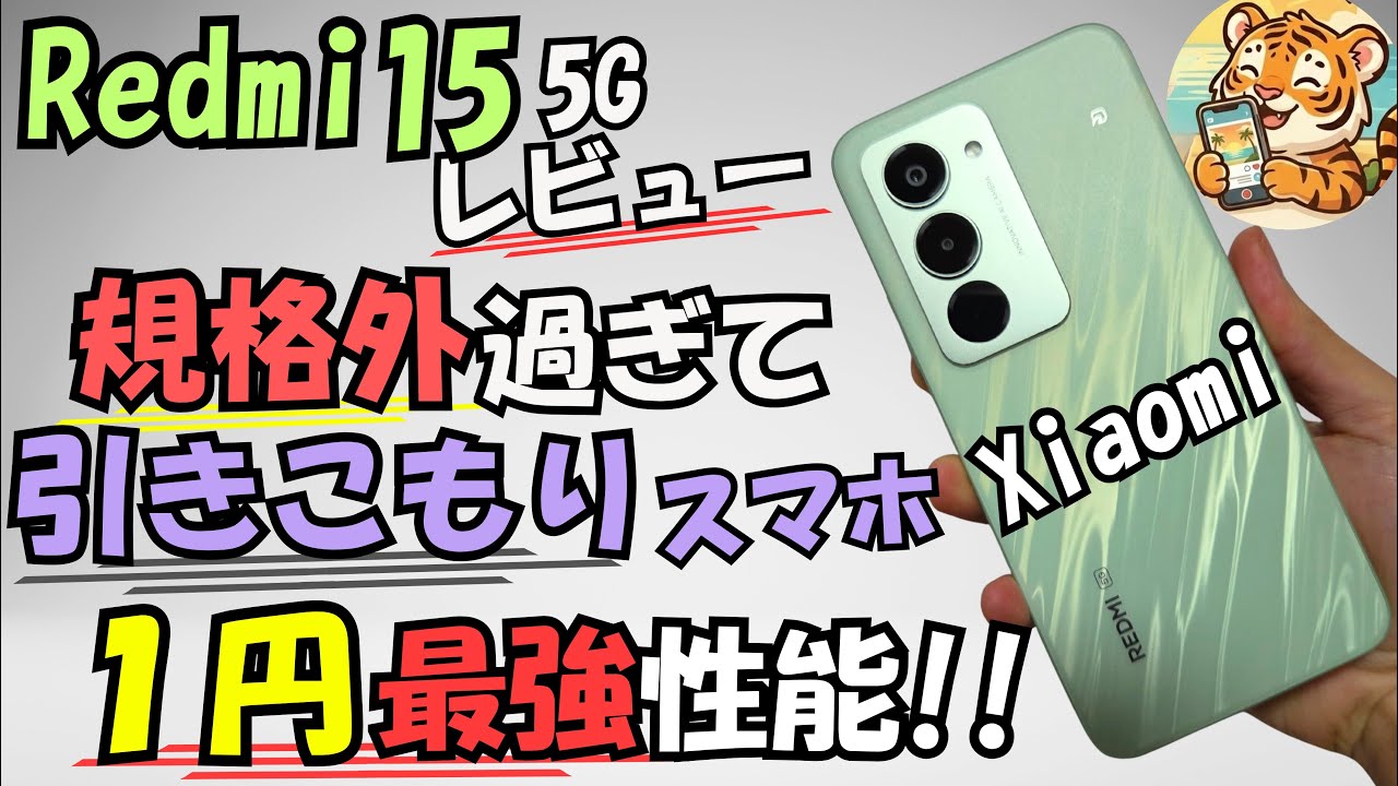 Xiaomi Redmi 15 5G 自腹レビュー【欠点は5つ!!】1円スマホ OPPO A5 5G比較!!(#1)