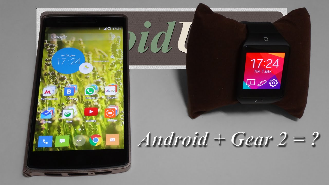 Подключаем Samsung Gear 2/ 2 Neo к НЕsamsung смартфонам