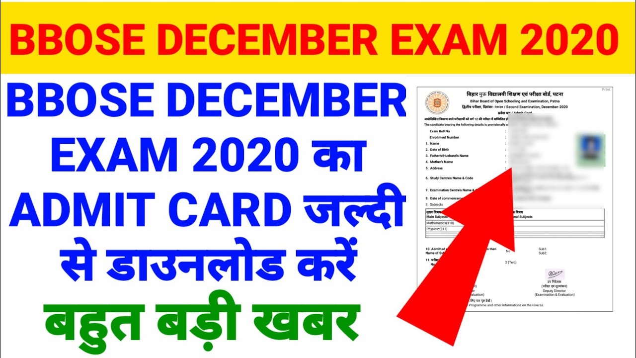 BBOSE | bbose Admi Card December 2020 | bbose Admit card Download | bbose December  Admit card जारी