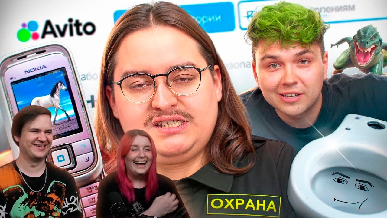 Авито - УНИТАЗНЫЙ ПАНТЕОН | Веб-шпион | РЕАКЦИЯ НА @sibirsky |