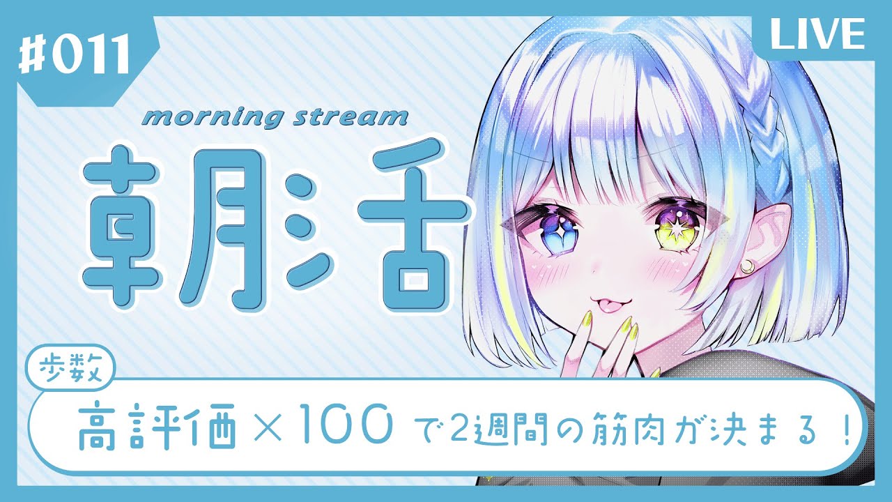 【筋肉】＃ 11  高評価×100 で2週間の”筋トレ回数”が決まる！【#みやもりぷれいんぐ】