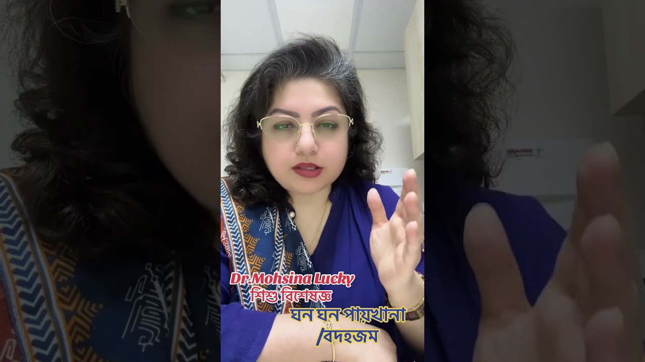 ঘন ঘন পেট খারাপ?