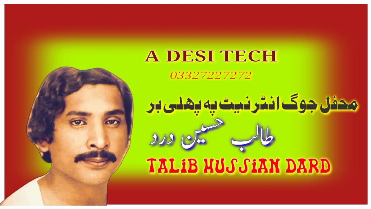 Talib Hussain Dard Old Mehfil Program  Talib Hussain Dard Old Song