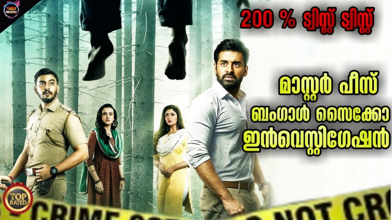 😱ഏജ്ജാതി🔥തീ ഐറ്റം - ത്രില്ലർ രാജാവ് - -AMovie story-Twistmalayali-Movie Explained Malayalam