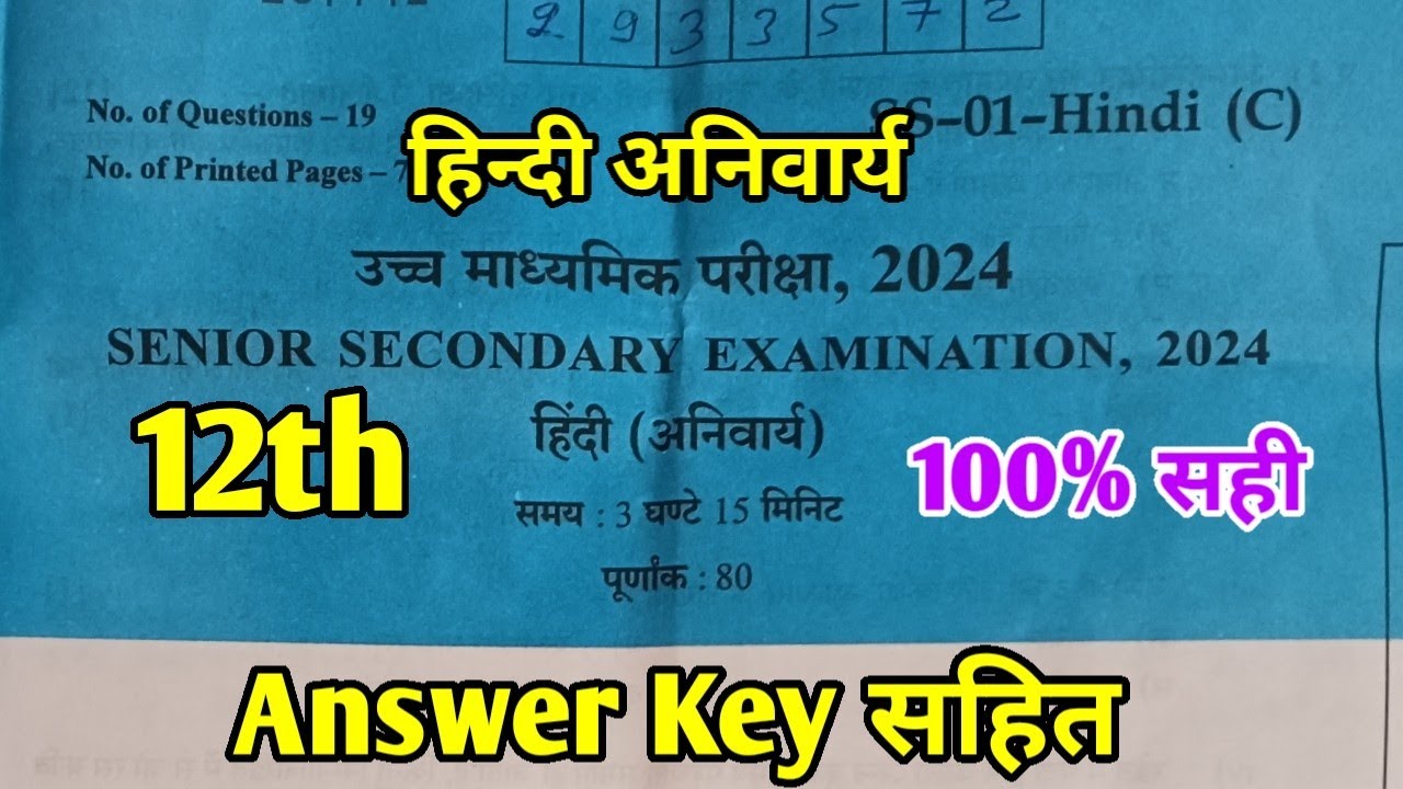 RBSE Board Class 12th Hindi Paper 13 March 2024 |हिंदी अनिवार्य पेपर Solutions Class 12th Exam Paper
