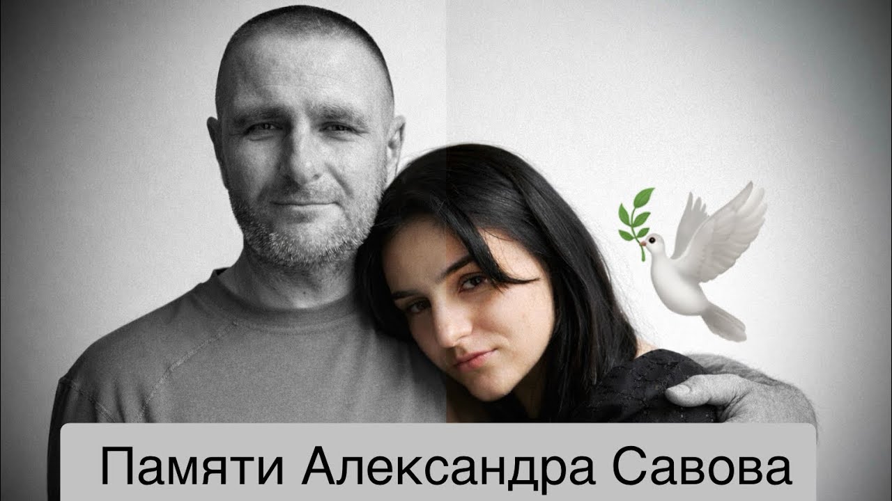 Неизданное интервью. Анастасия Савова о свидетельстве её отца Александра, погибшего после пыток