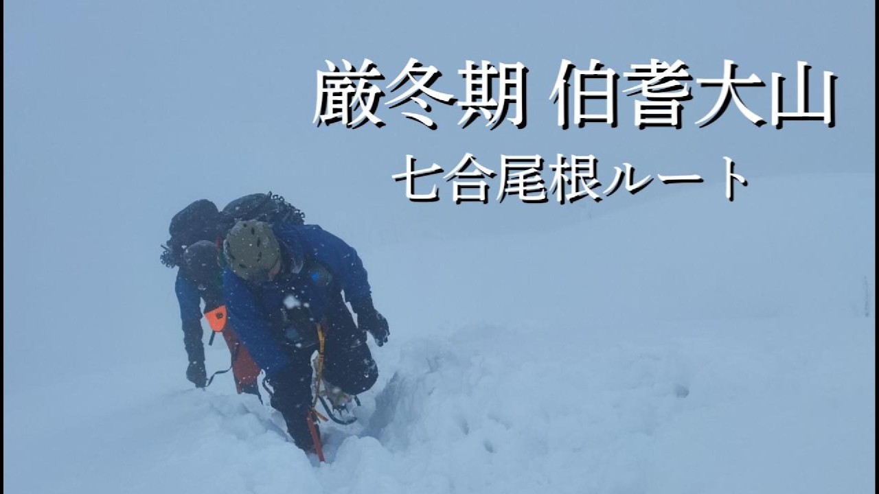 【伯耆大山】伯耆大山 七号尾根ルート