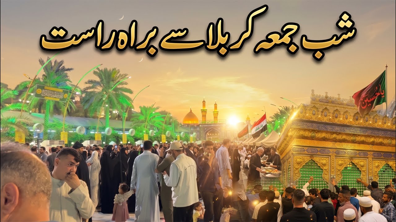 🔴 LIVE | Shab e Juma from Karbala |Imam Hussain (AS) | Thursday Night Live | Ziyarat #karbala #live