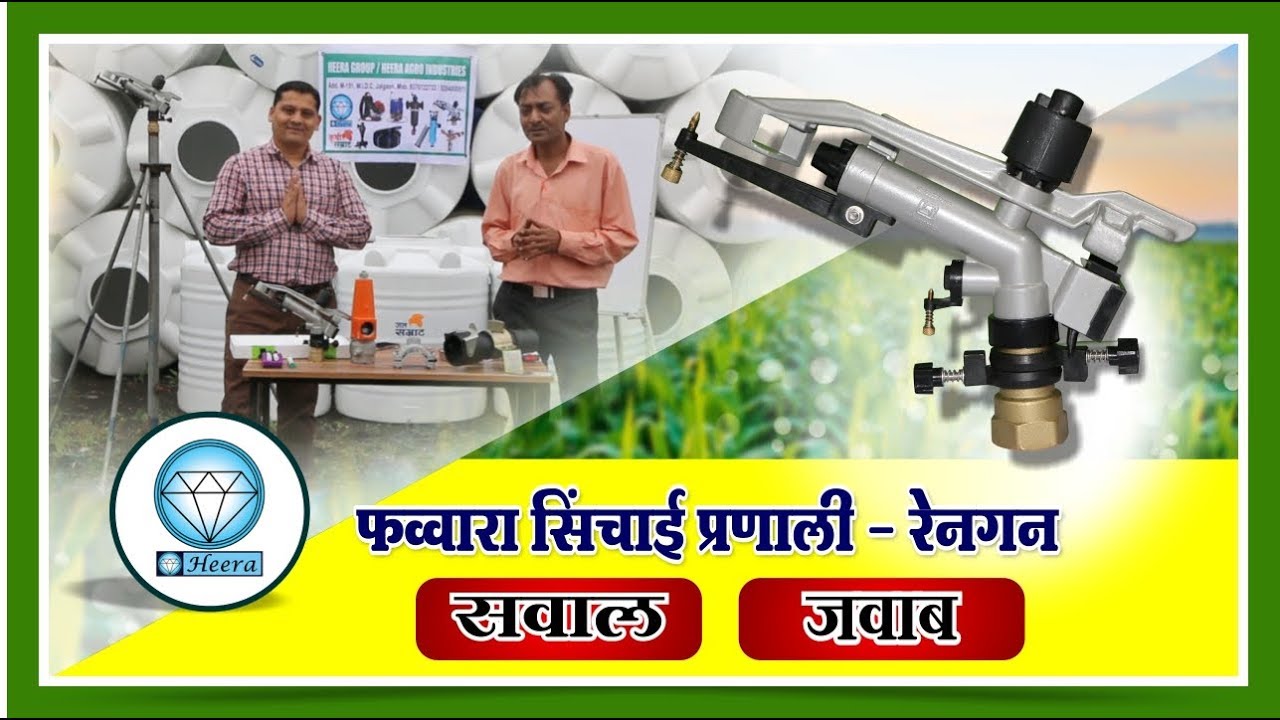 Raingun | Heera Rain Gun | Agri Rain Gun | Sprinklers Irrigation | Sprinkler systems