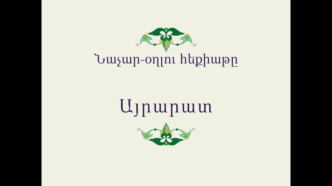Հայ Ժողովրդական Հեքիաթներ          Նաչար-օղլու հեքիաթը