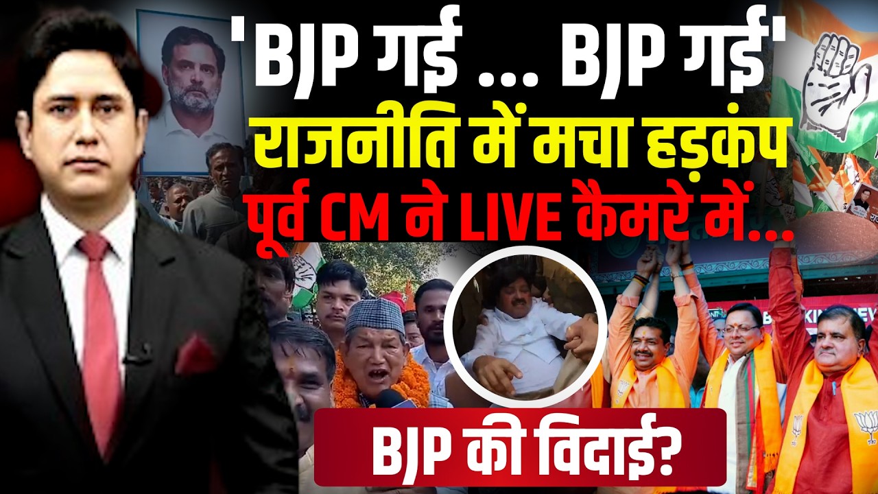 ‘BJP गई’ के नारे से गरमाई उत्तराखंड की राजनीति! । Dehradun । Congress Protest  । Uttarakhand News
