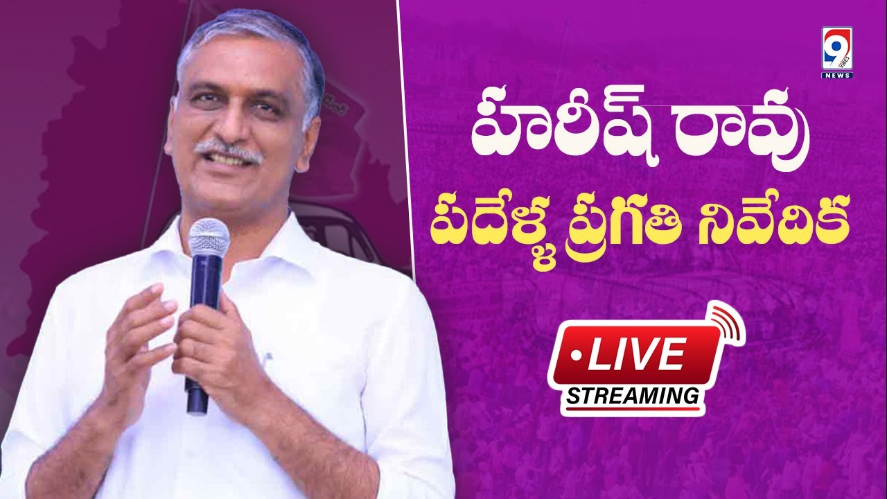 Harish Rao Participating in Launching of Health Department Progress Report | 9Vibes