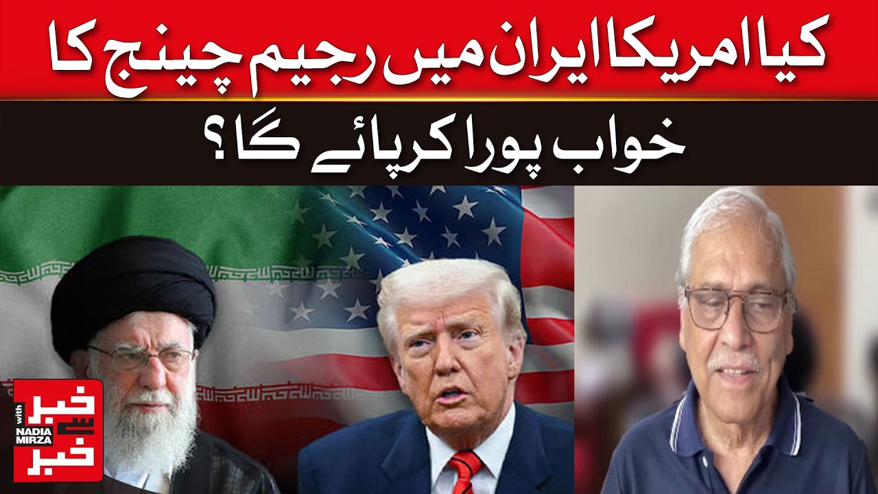 Will America Be Able To Fulfill Its Dream Of Regime Change in Iran? | Zahid Hussain | Dawn News