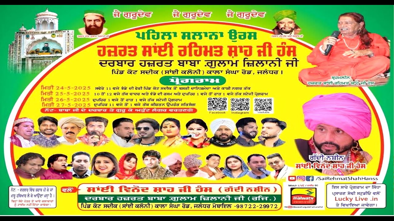 Live | Night Link | Hazrat Sai Rehmat Shah Ji Hans