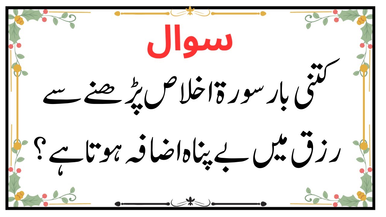 Top Islamic Questions Answers - UrduQuiz - Islamic Paheliyan - Islami SawalJawab - Islamic Quiz | Gk