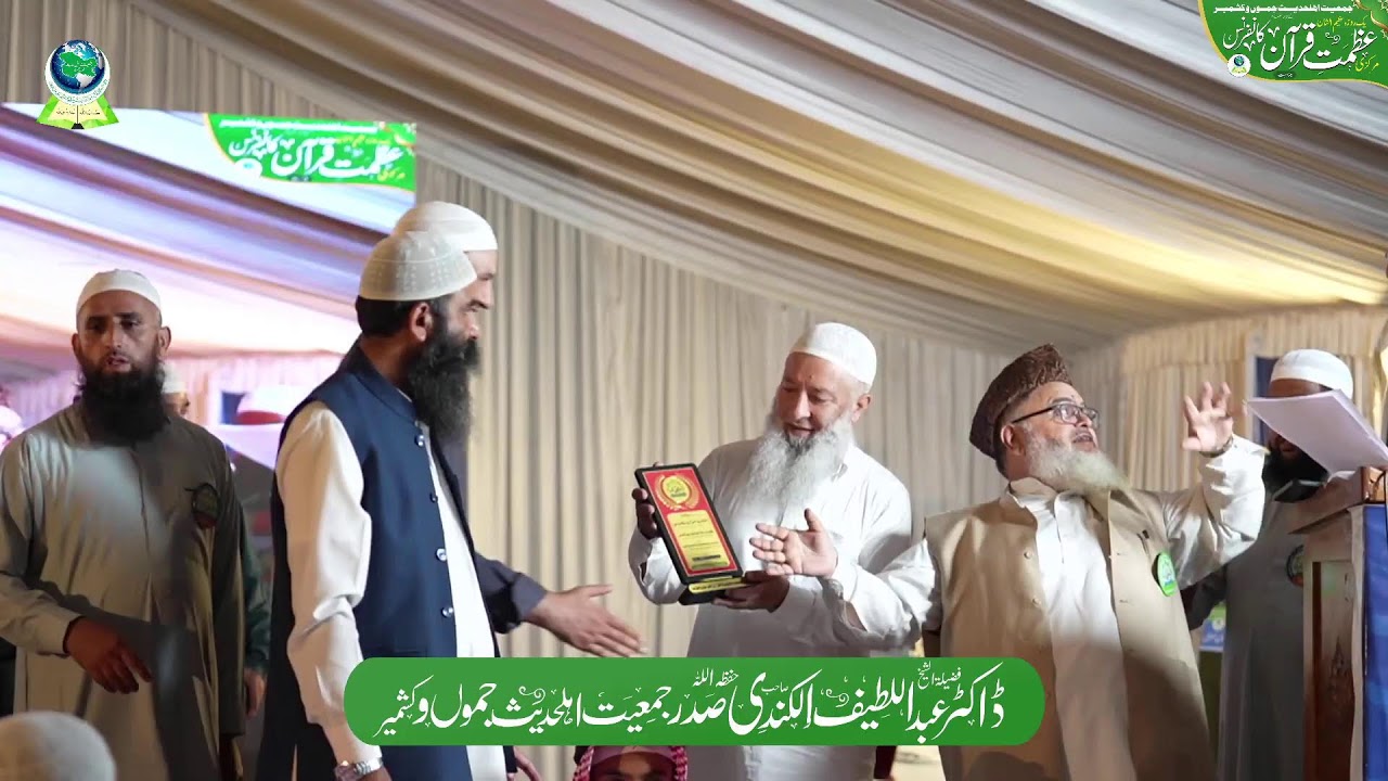 Azmat-e-Quran Conference | Jamiat Ahlihadees JK-Official