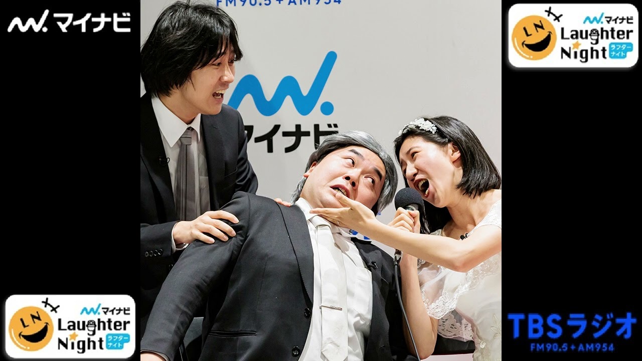 2025/10/24 ★今週の一番【破壊ありがとう（ＡＳＨ＆Ｄ）】ＴＢＳラジオ「マイナビLaughter Night」