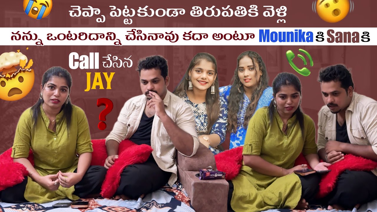 చెప్పాపెట్టకుండా తిరుపతికి వెళ్లి నన్ను ఒంటరిదాన్ని చేసినావు కదా అంటూ Mounika Sana కి Call చేసిన Jay