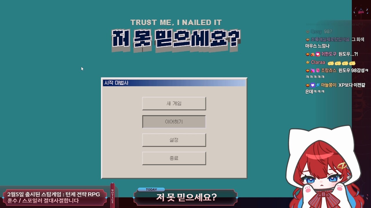 [260210] 멋공알 콩떡길드 후후열 옆집 레이드 러스트 3일차(END) & 후열 전략 턴제 RPG 갓갓무료인디게임 : 저 못 믿으세요? - RED레드 다시보기