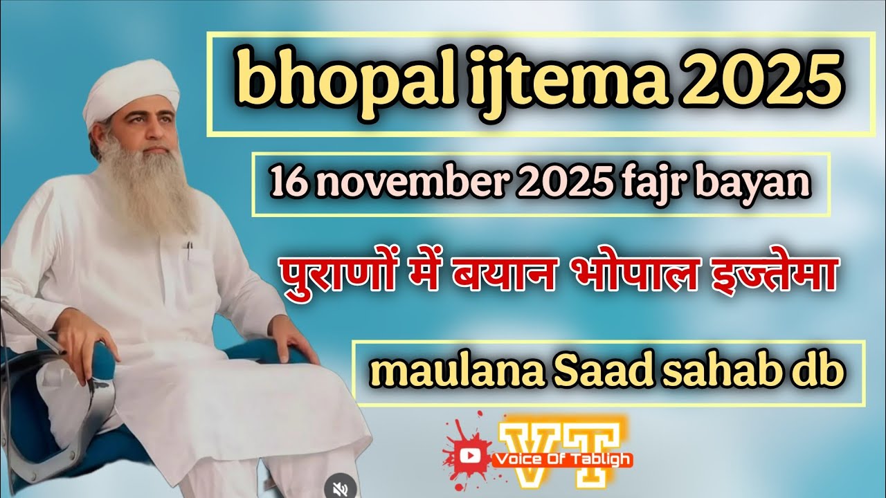 Bhopal ijtema 2025 purano me bayan 16 november after fajr bayan maulana Saad sahab db 