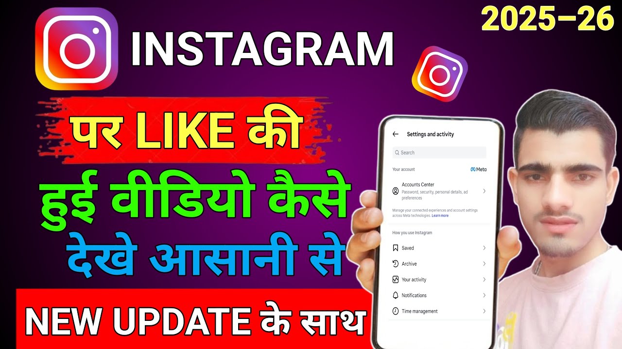 Instagram par like ki hui video kaise dekhe l How To See Like Video in Instagram