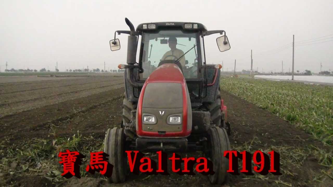 寶馬 Valtra T191  松山2米8   Taiwan