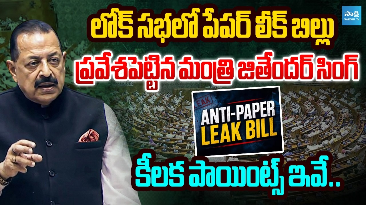 Anti-Paper Leak Bill 2026 Submitted In Lok Sabha By Minister Jitendra Singh | @SakshiTV