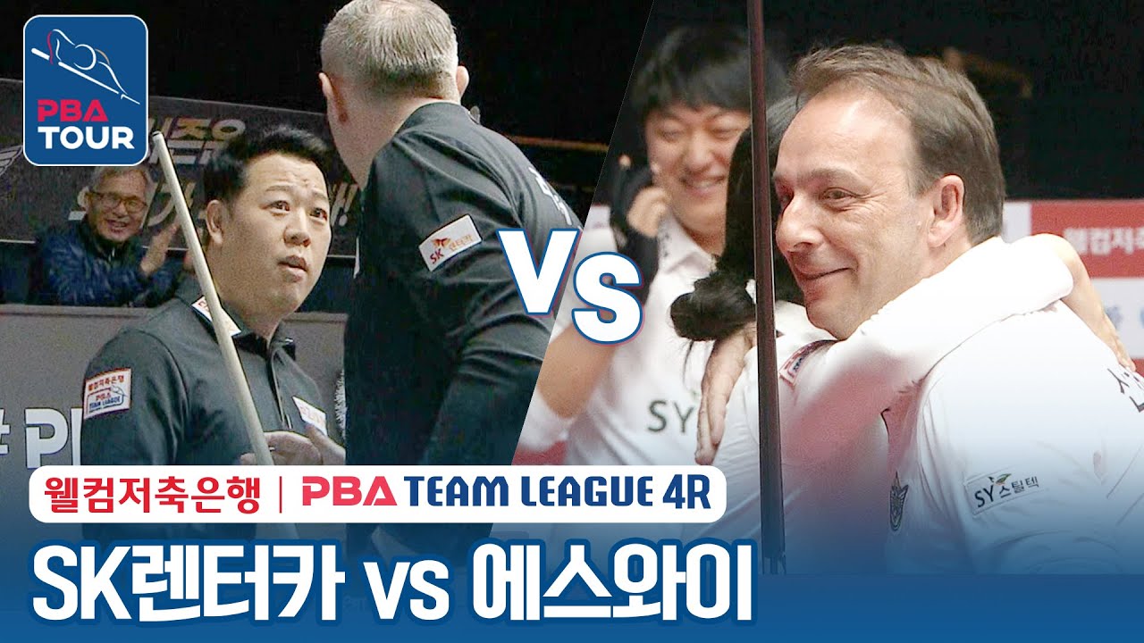 (FULL) SK렌터카 vs 에스와이 [2023-24 PBA팀리그 4R / DAY6]
