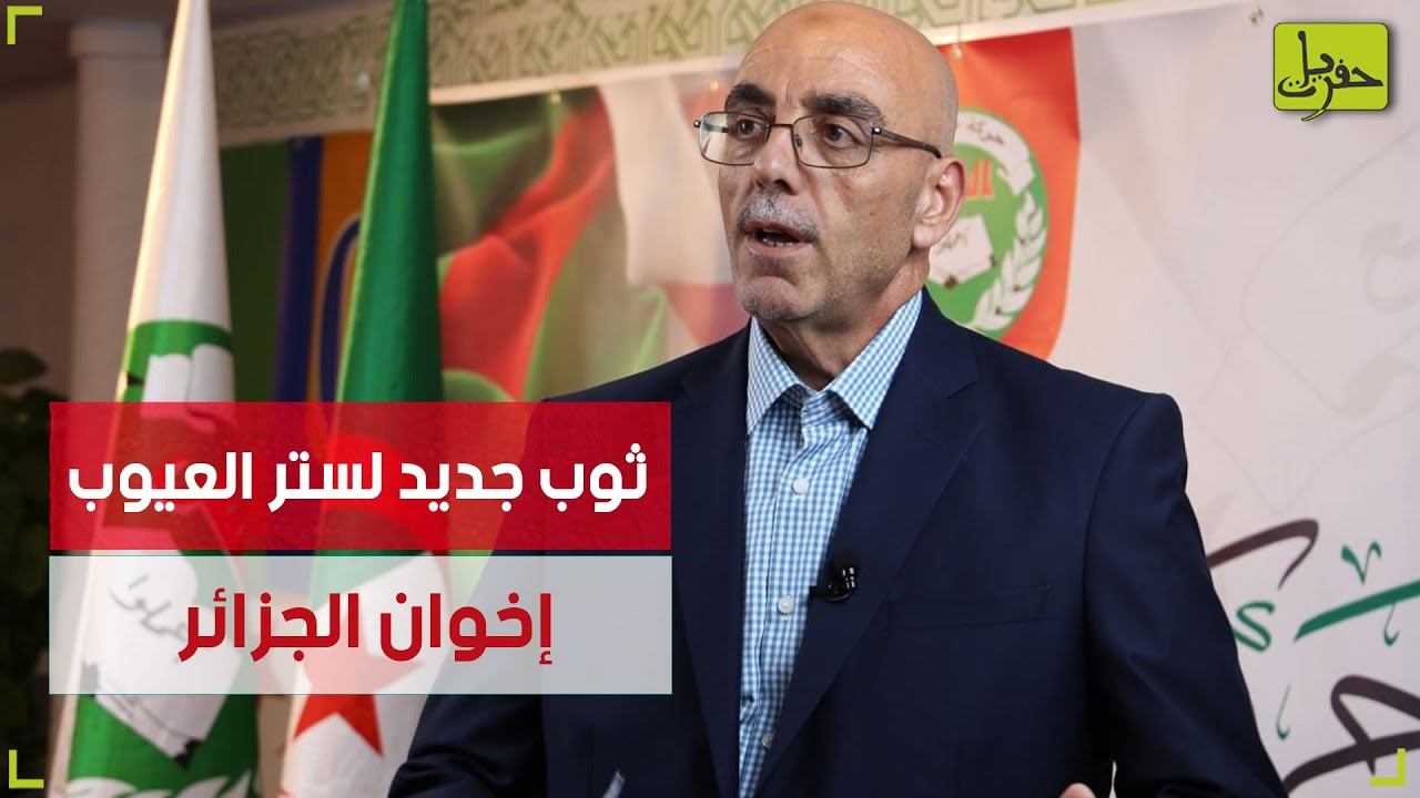 الإخوان في الجزائر.. رئيس جديد بنهج قديم وانتخابات تكشف السيّء والأسوأ