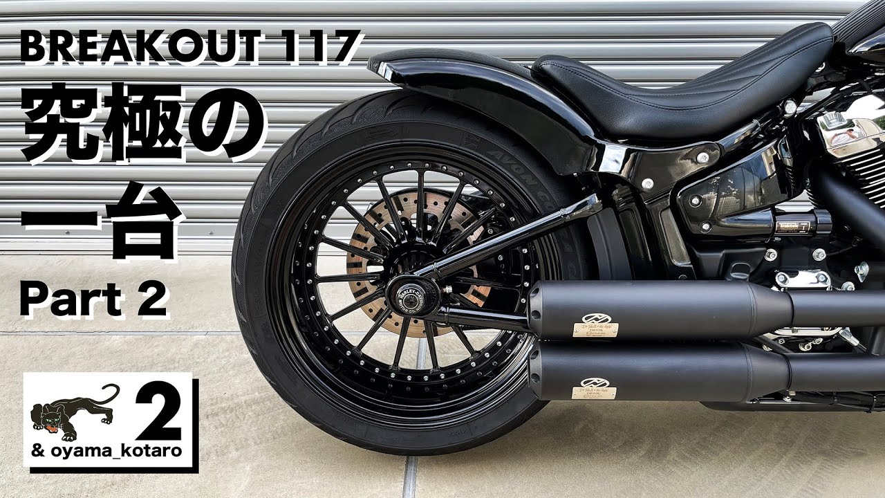 #2【究極のブレイクアウト117】サンダーバイクカスタムの全貌を公開4K Part 2