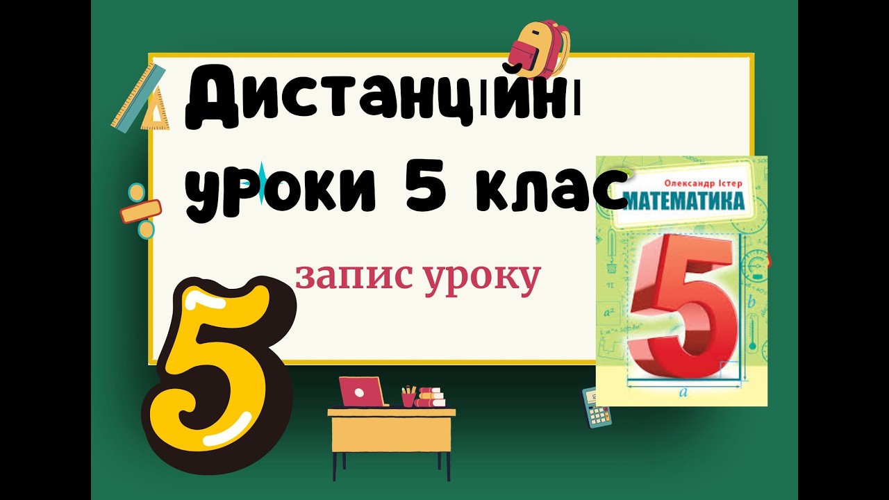 Додавання і віднімання мішаних чисел