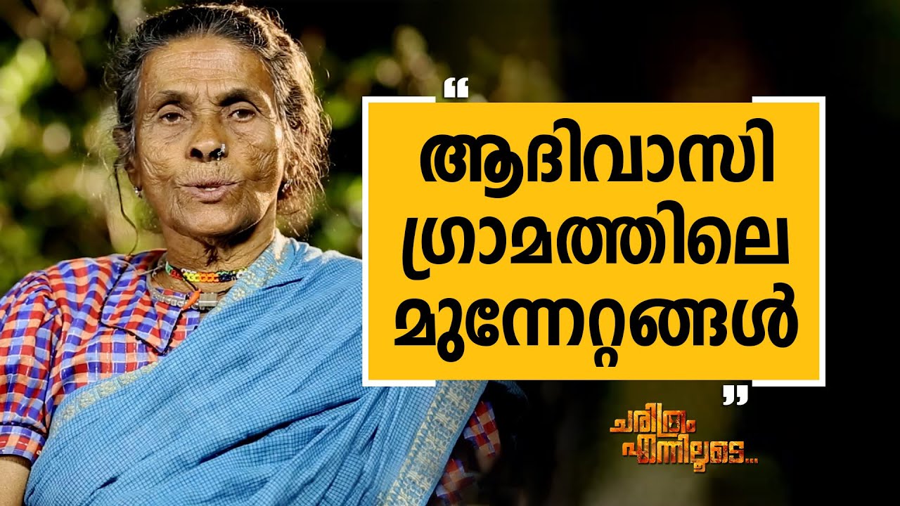 Daya Bai 07 | Charithram Enniloode | Safari TV