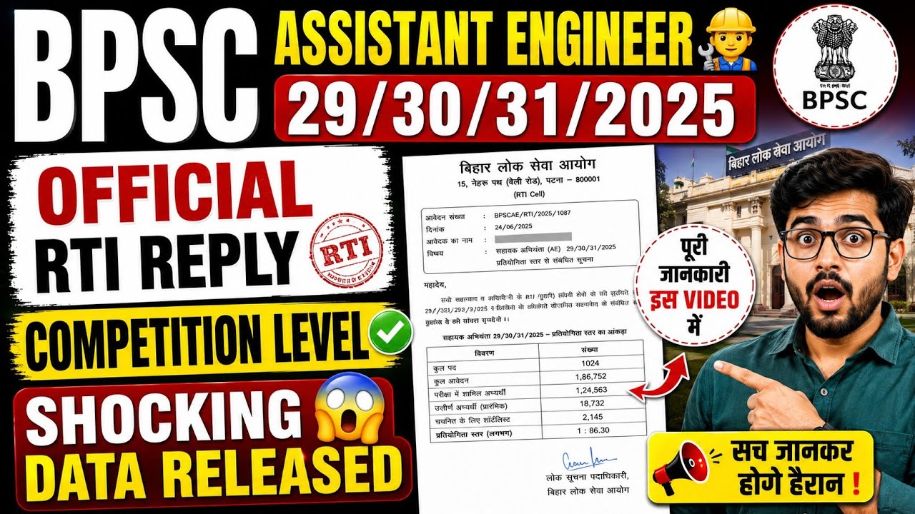 BPSC ASSISTANT ENGINEER👨&zwj;🔧 29/30/31/2025 OFFICIAL RTI REPLY COMPETITION LEVEL👍SHOCKING😱DATA RELEASED