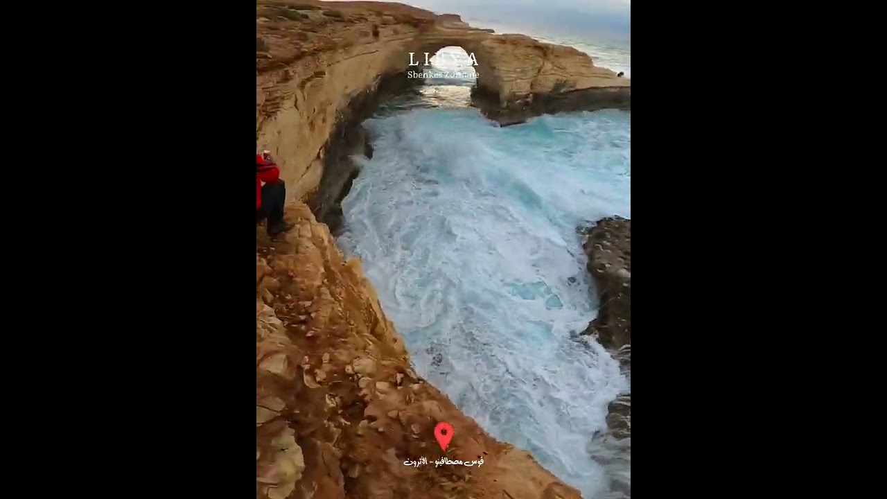 قوس مصطافينو منطقة الأثرون - ليبيا