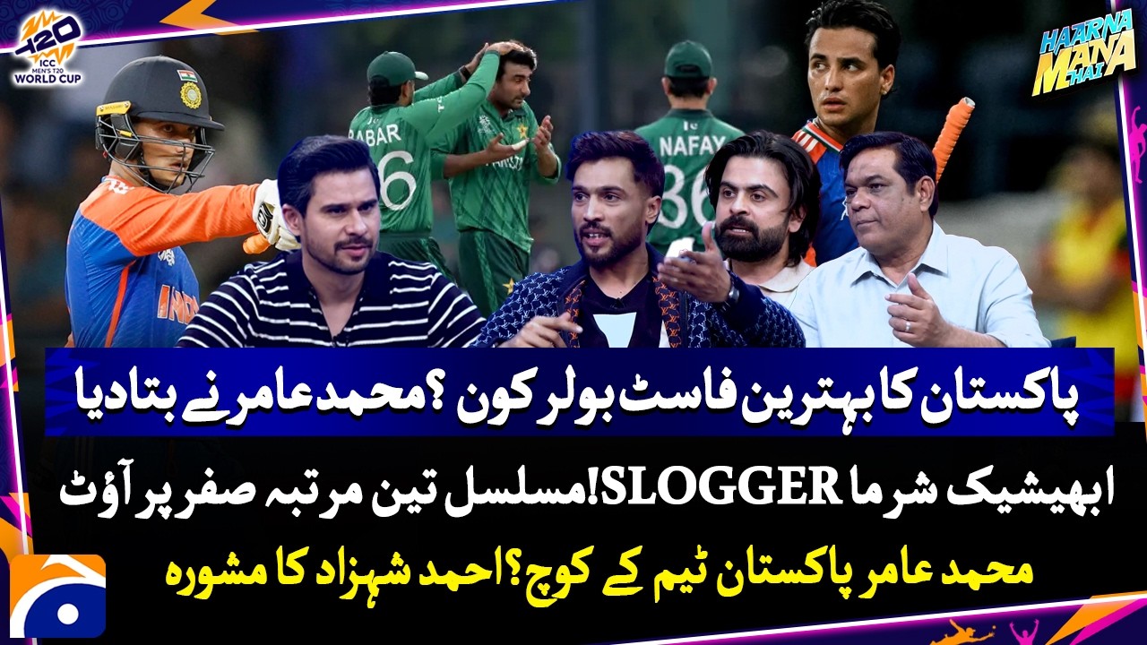 Best fast bowler in Pakistan? - 3 ducks for Abhishek Sharma... SLOGGER? - Haarna Mana Hai