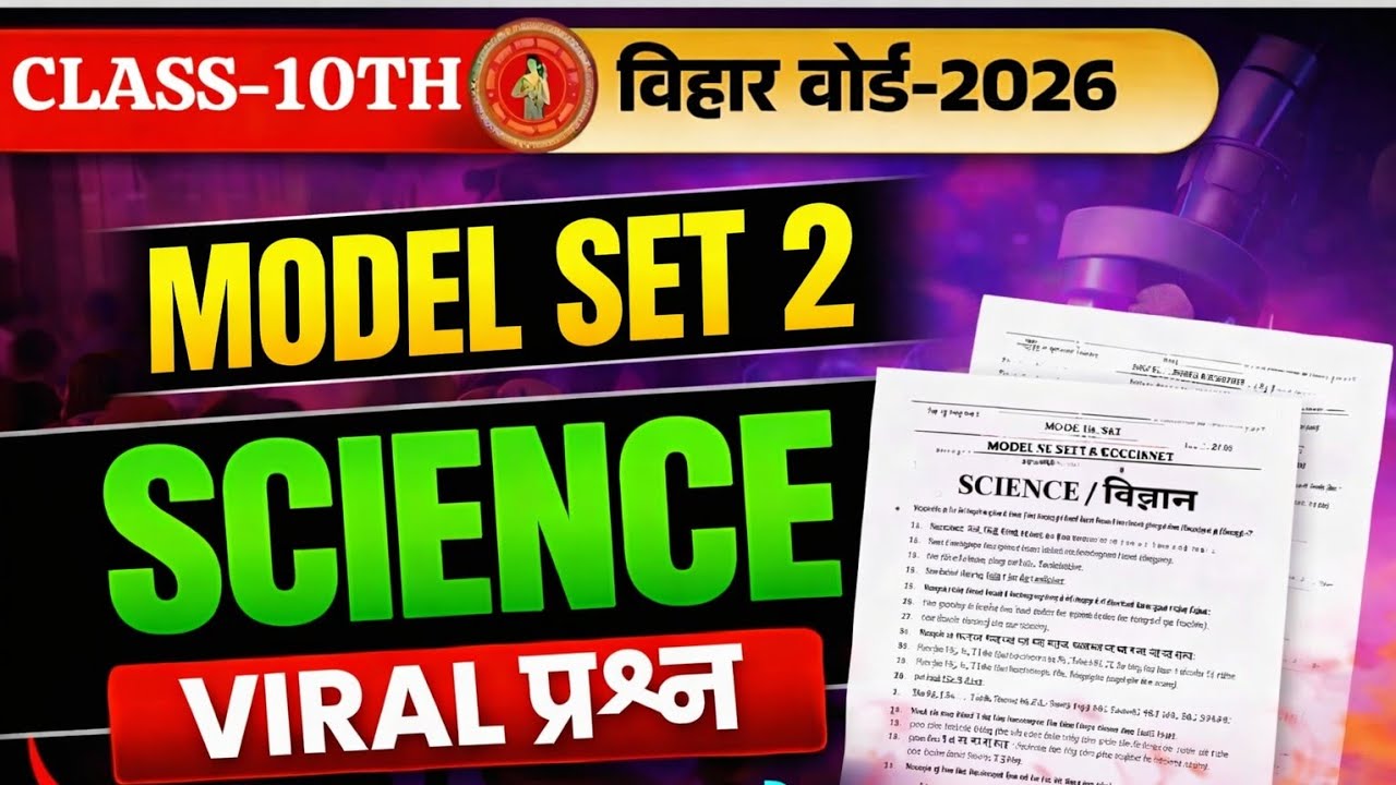 Bihar Board 2026 Science Model Set 2 💥 Viral Questions | 100% Exam Target